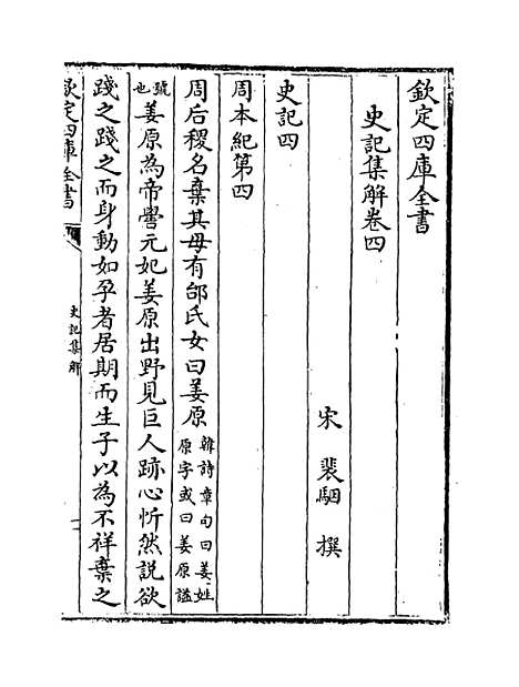 [下载][史记集解]卷_四至五.pdf