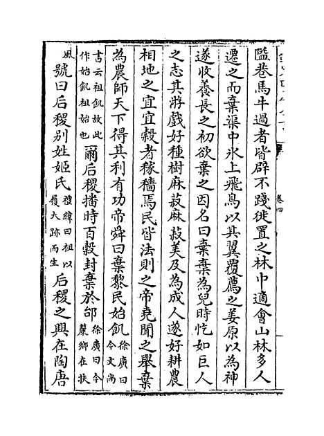 [下载][史记集解]卷_四至五.pdf