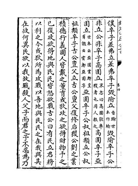 [下载][史记集解]卷_四至五.pdf