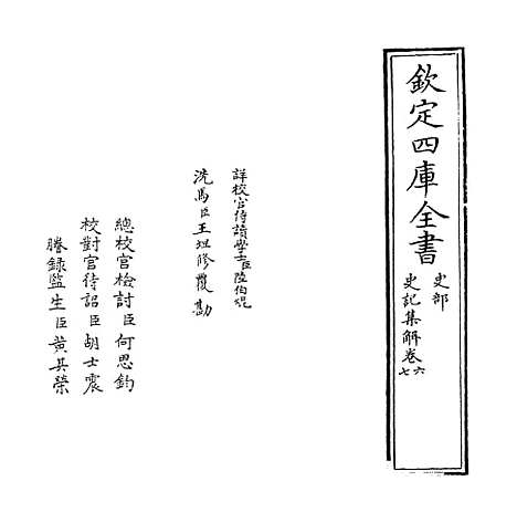 [下载][史记集解]卷_六至七.pdf