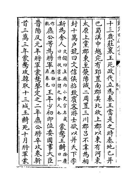 [下载][史记集解]卷_六至七.pdf