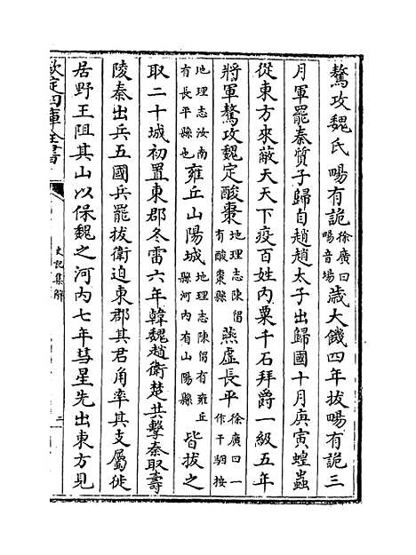 [下载][史记集解]卷_六至七.pdf