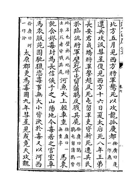 [下载][史记集解]卷_六至七.pdf