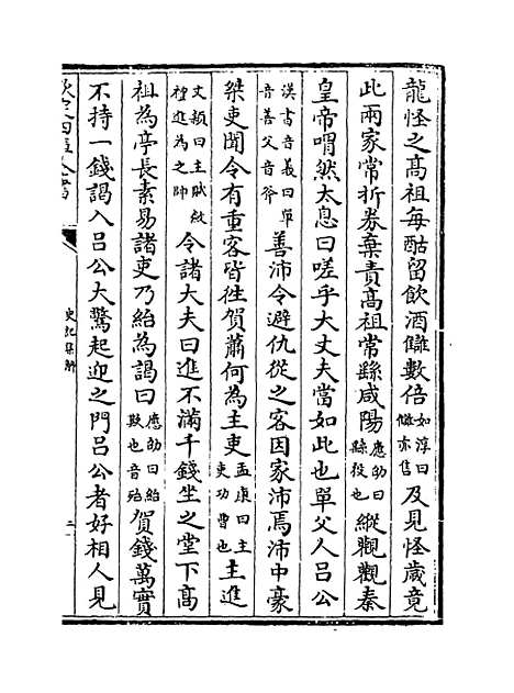 [下载][史记集解]卷_八至十一.pdf