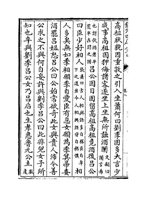 [下载][史记集解]卷_八至十一.pdf