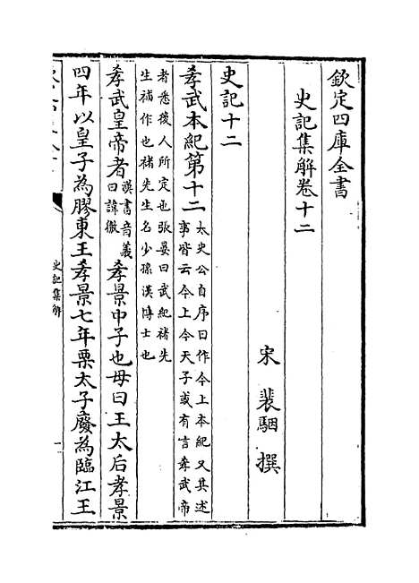 [下载][史记集解]卷_十二至十四.pdf