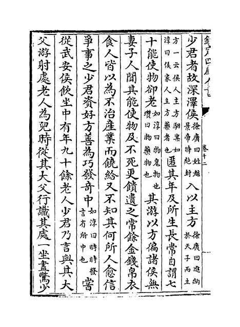 [下载][史记集解]卷_十二至十四.pdf