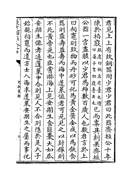 [下载][史记集解]卷_十二至十四.pdf