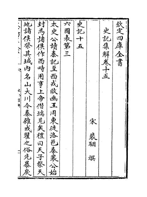 [下载][史记集解]卷_十五至十七.pdf