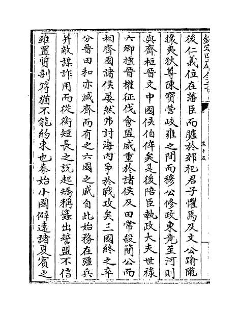 [下载][史记集解]卷_十五至十七.pdf