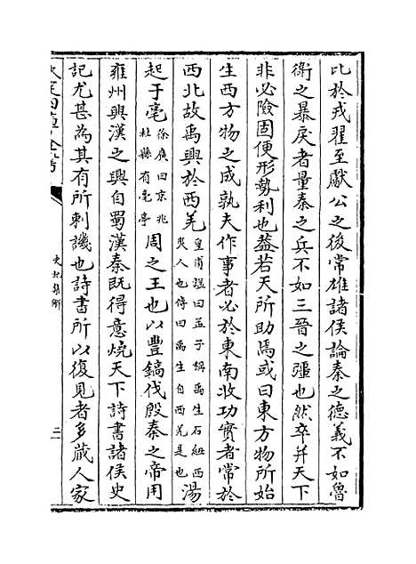 [下载][史记集解]卷_十五至十七.pdf