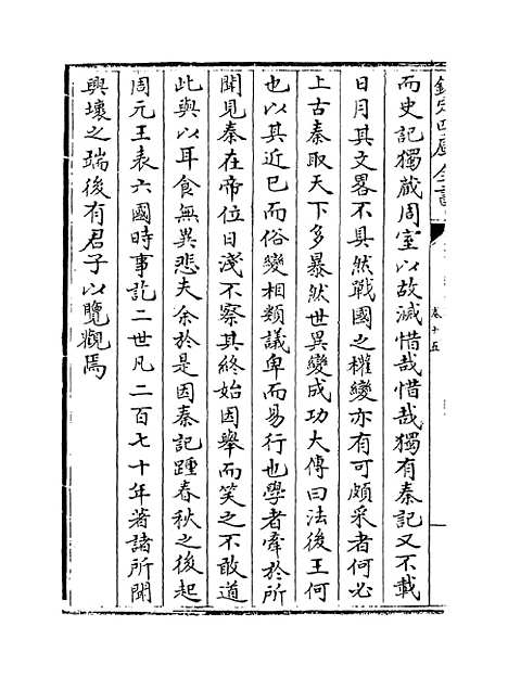 [下载][史记集解]卷_十五至十七.pdf