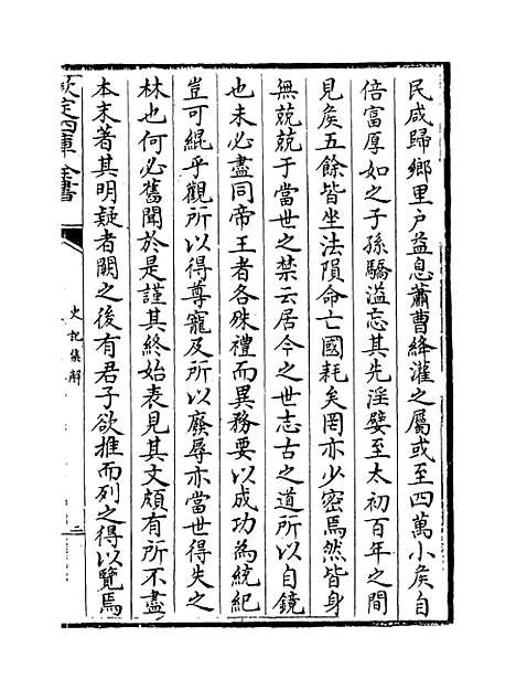 [下载][史记集解]卷_十八至二十.pdf