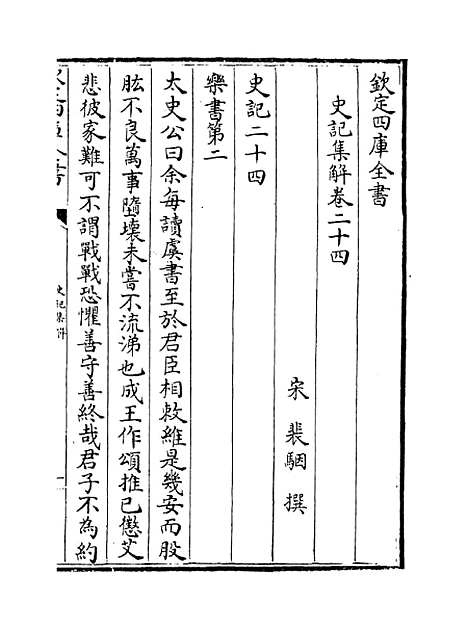 [下载][史记集解]卷_二十四至二十七.pdf