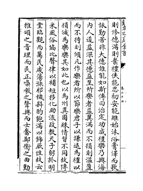 [下载][史记集解]卷_二十四至二十七.pdf