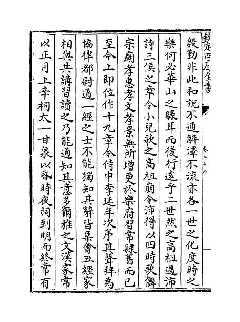 [下载][史记集解]卷_二十四至二十七.pdf