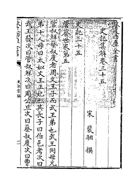 [下载][史记集解]卷_三十五至三十八.pdf