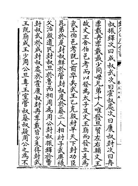 [下载][史记集解]卷_三十五至三十八.pdf