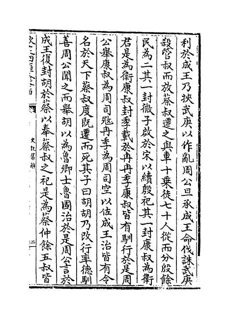 [下载][史记集解]卷_三十五至三十八.pdf