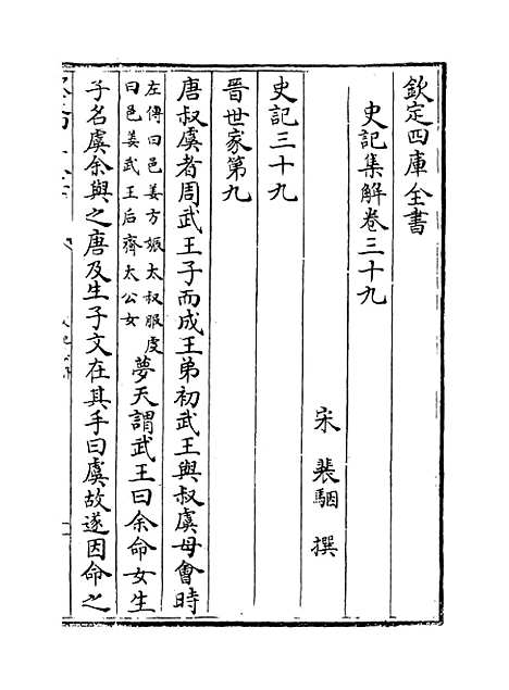 [下载][史记集解]卷_三十九至四十.pdf