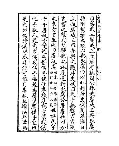 [下载][史记集解]卷_三十九至四十.pdf