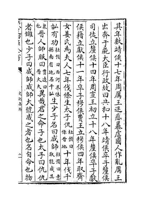 [下载][史记集解]卷_三十九至四十.pdf