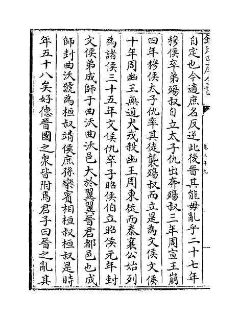 [下载][史记集解]卷_三十九至四十.pdf