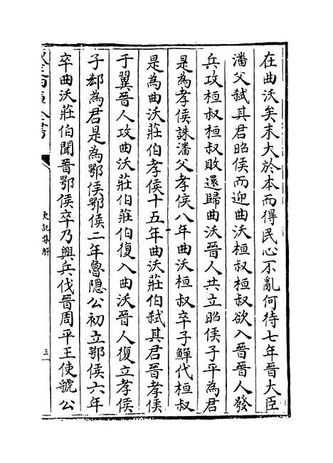 [下载][史记集解]卷_三十九至四十.pdf