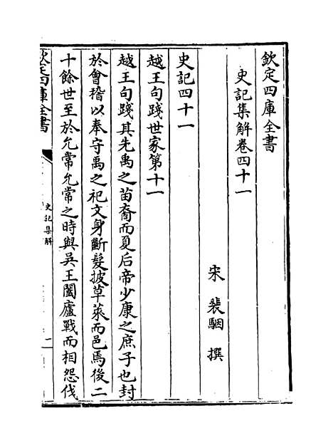 [下载][史记集解]卷_四十一至四十三.pdf