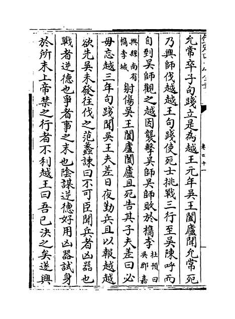 [下载][史记集解]卷_四十一至四十三.pdf