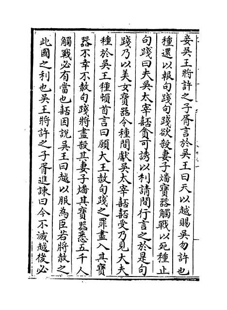 [下载][史记集解]卷_四十一至四十三.pdf