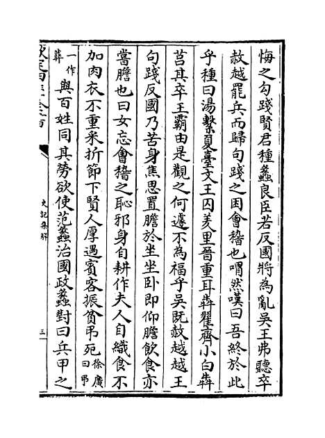 [下载][史记集解]卷_四十一至四十三.pdf