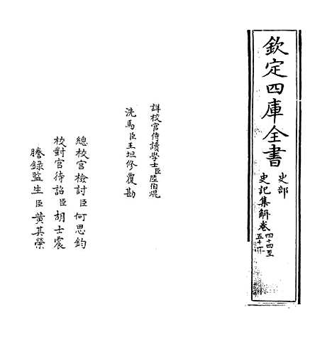 [下载][史记集解]卷_四十四至四十七.pdf