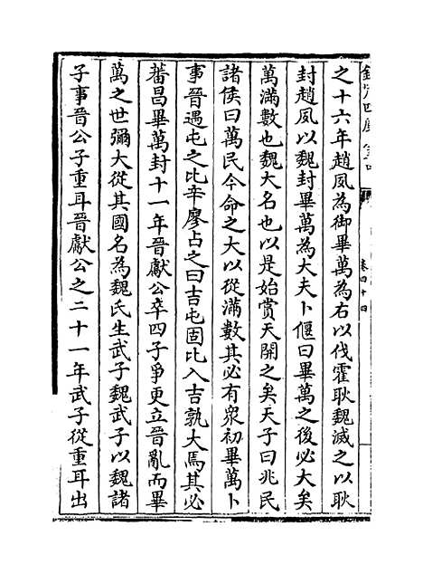 [下载][史记集解]卷_四十四至四十七.pdf