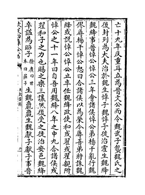 [下载][史记集解]卷_四十四至四十七.pdf