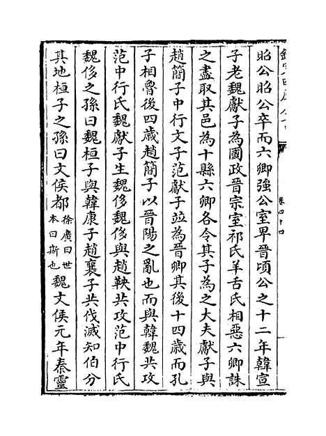 [下载][史记集解]卷_四十四至四十七.pdf