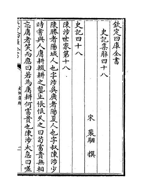 [下载][史记集解]卷_四十八至五十五.pdf