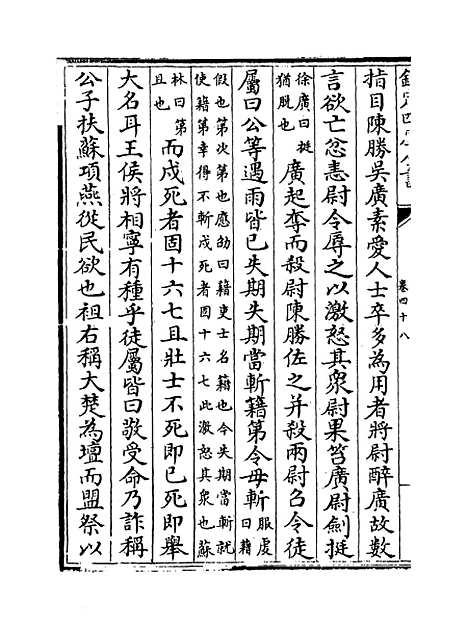 [下载][史记集解]卷_四十八至五十五.pdf