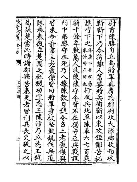 [下载][史记集解]卷_四十八至五十五.pdf