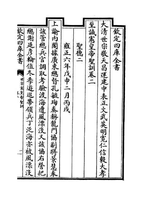 [下载][世宗宪皇帝圣训]卷_二至三.pdf