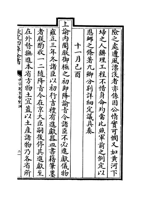 [下载][世宗宪皇帝圣训]卷_二至三.pdf