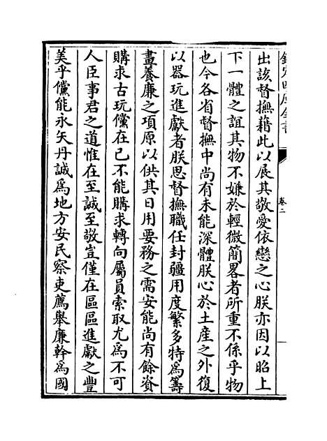 [下载][世宗宪皇帝圣训]卷_二至三.pdf