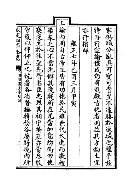 [下载][世宗宪皇帝圣训]卷_二至三.pdf