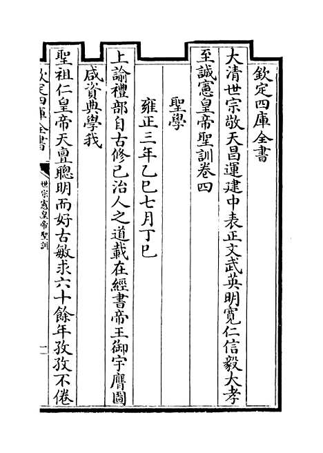 [下载][世宗宪皇帝圣训]卷_四至六.pdf