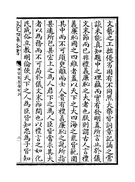 [下载][世宗宪皇帝圣训]卷_四至六.pdf