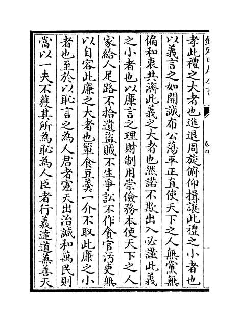 [下载][世宗宪皇帝圣训]卷_四至六.pdf