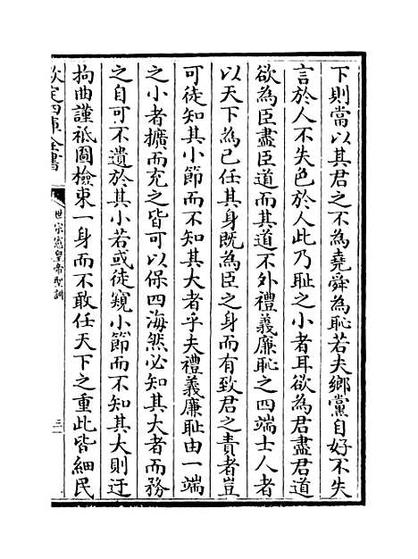 [下载][世宗宪皇帝圣训]卷_四至六.pdf