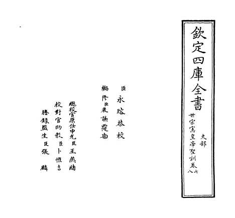 [下载][世宗宪皇帝圣训]卷_七至八.pdf