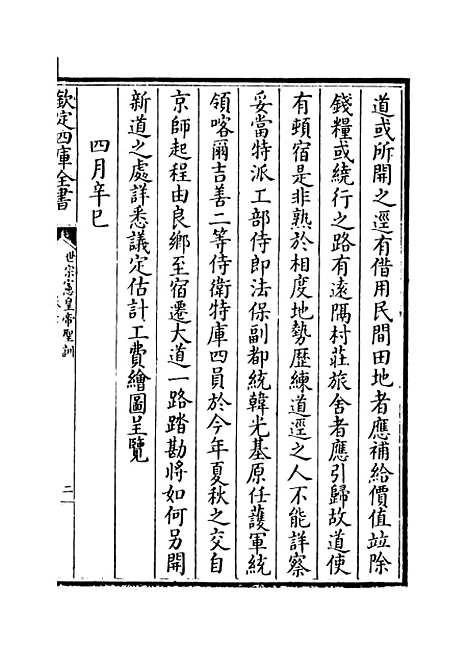 [下载][世宗宪皇帝圣训]卷_七至八.pdf