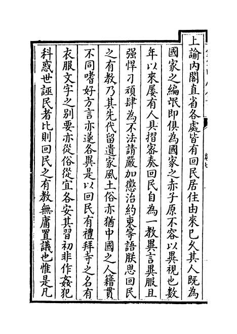 [下载][世宗宪皇帝圣训]卷_七至八.pdf